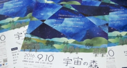 ひよこデザイン　大樹　宇宙の森フェス