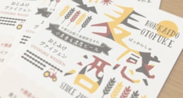 ひよこデザイン　麦感酒