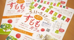 ひよこデザイン　更別村　すももカフェ