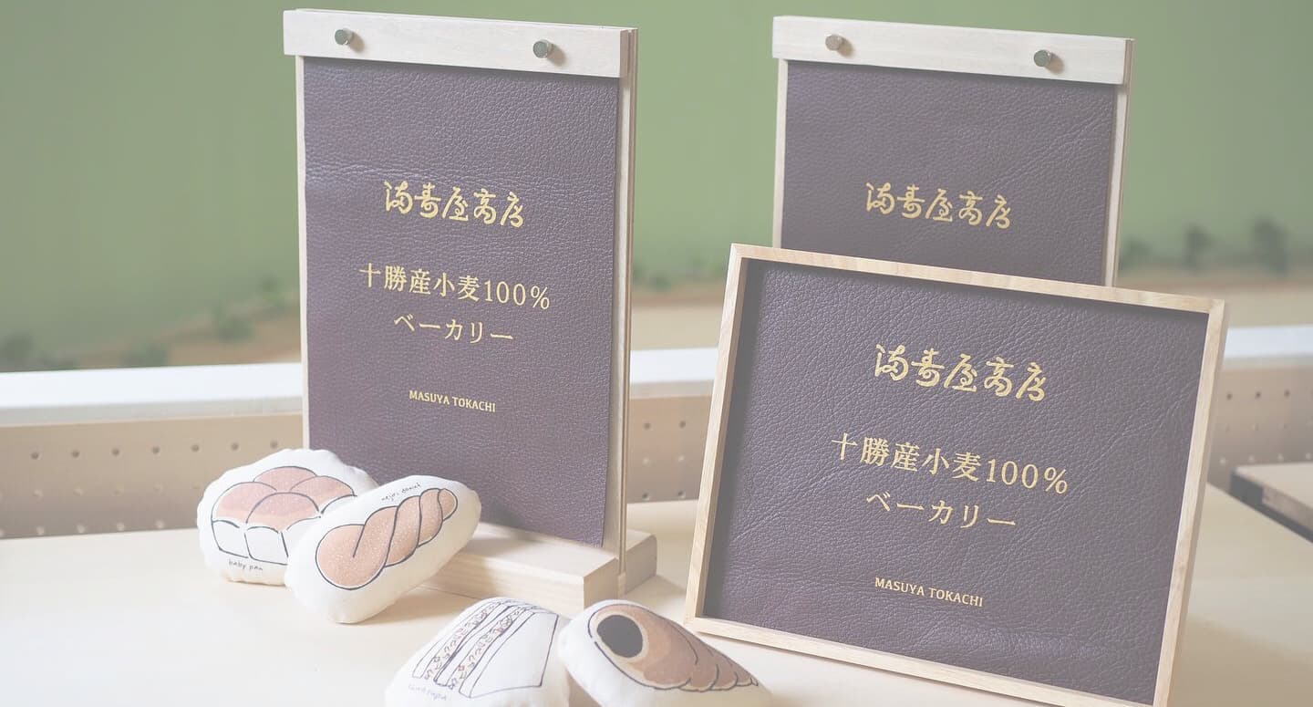 ひよこデザイン　満寿屋商店　鹿皮POP