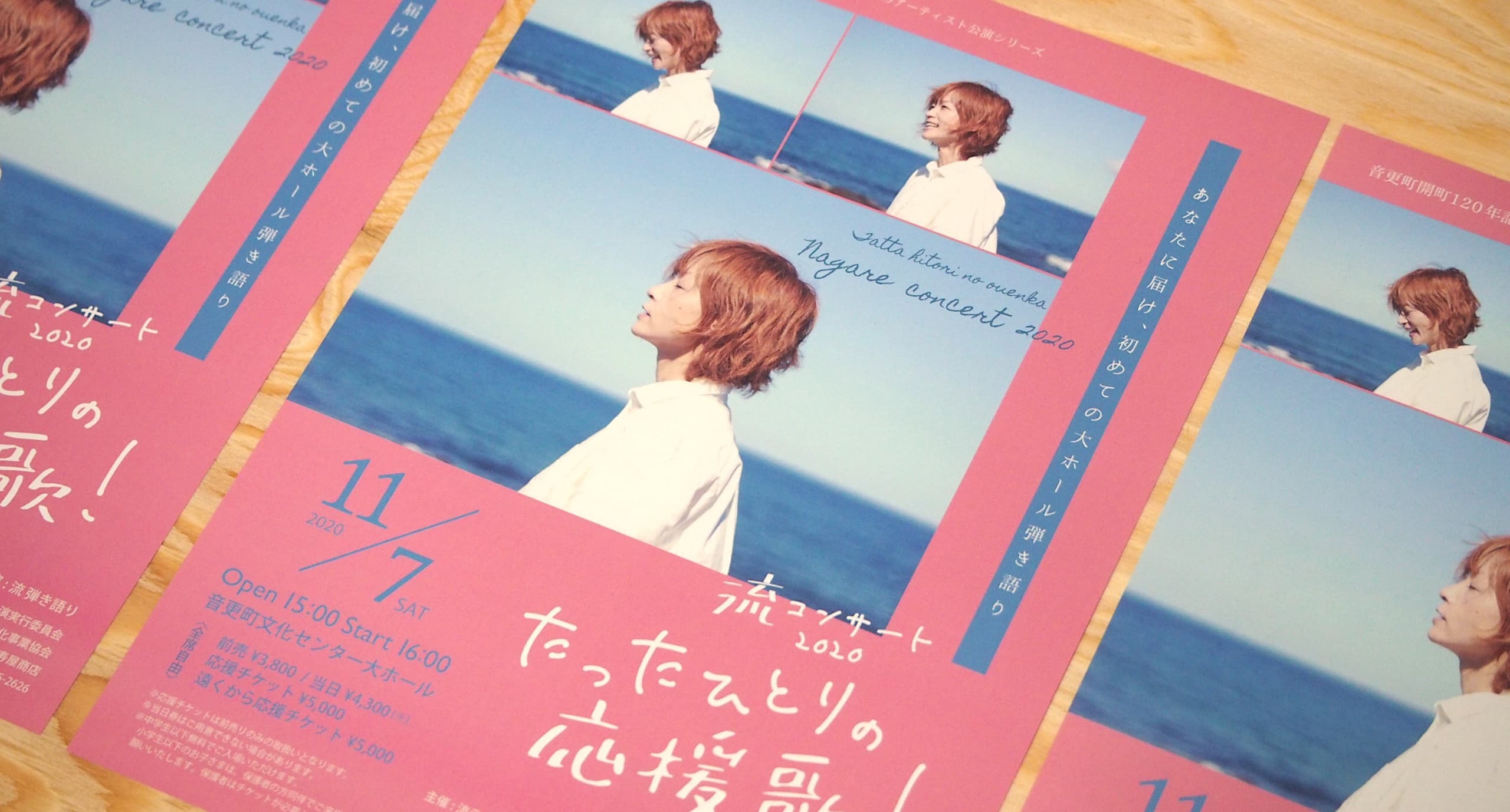 ひよこデザイン　流さん　ライブ2020　デザイン