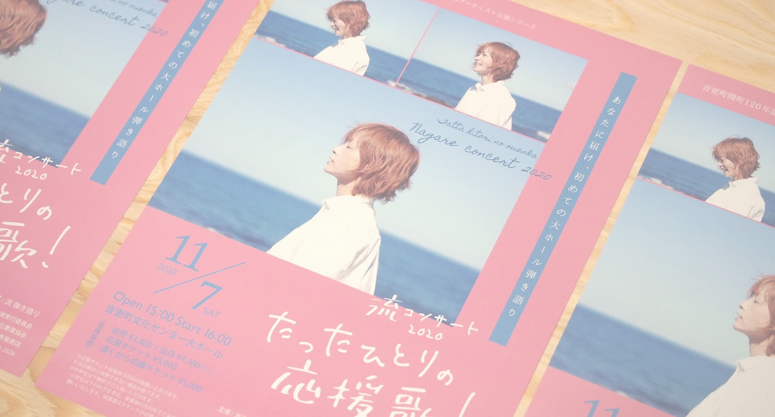 ひよこデザイン　流さん　ライブ2020　デザイン