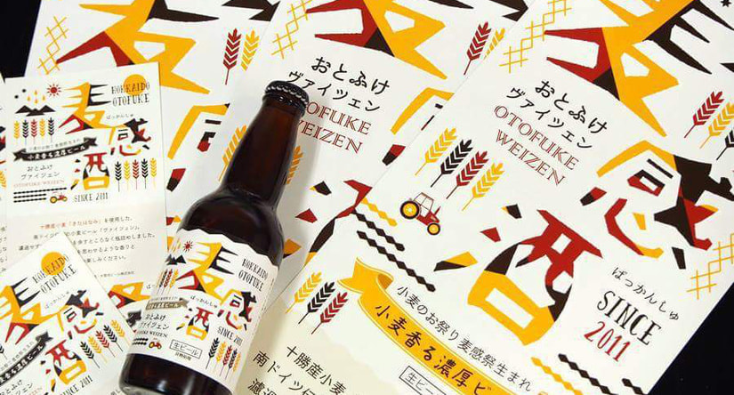 ひよこデザイン　麦感酒