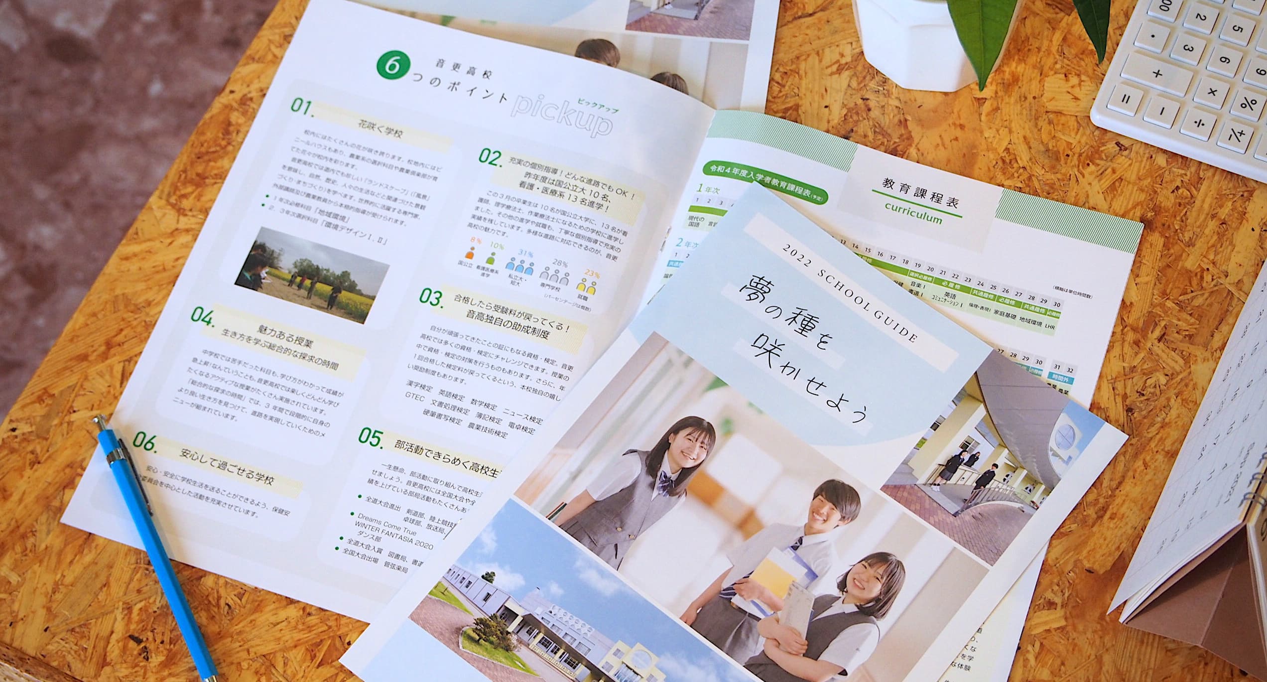 ひよこデザイン　音更高等学校さま　学校案内