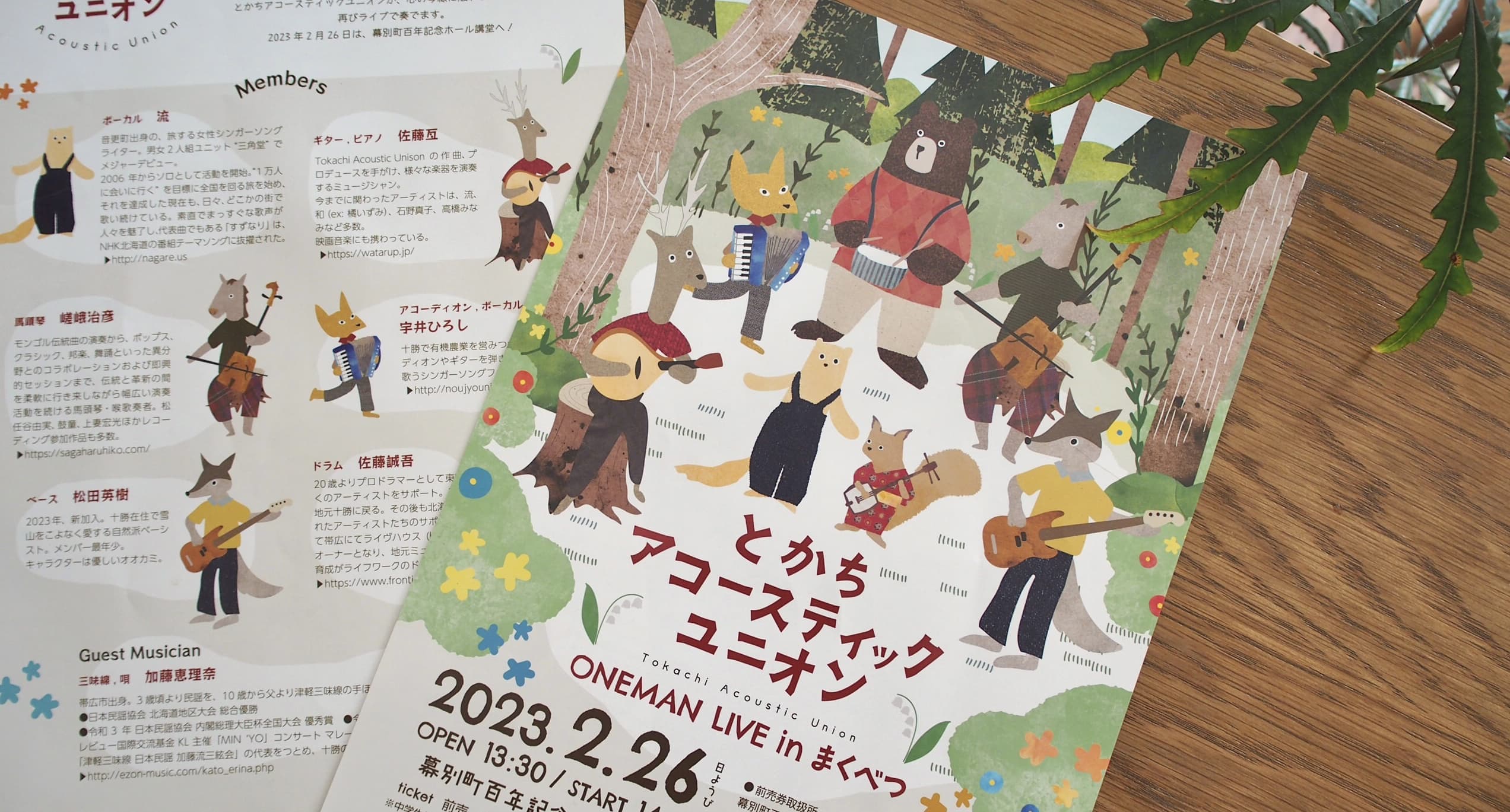 ひよこデザイン　とかちアコースティックユニオン　2023ライブヴィジュアル