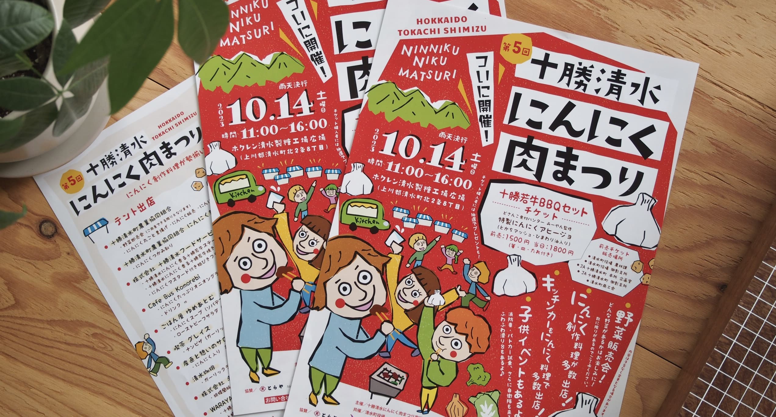 ひよこデザイン　十勝清水にんにく肉まつり