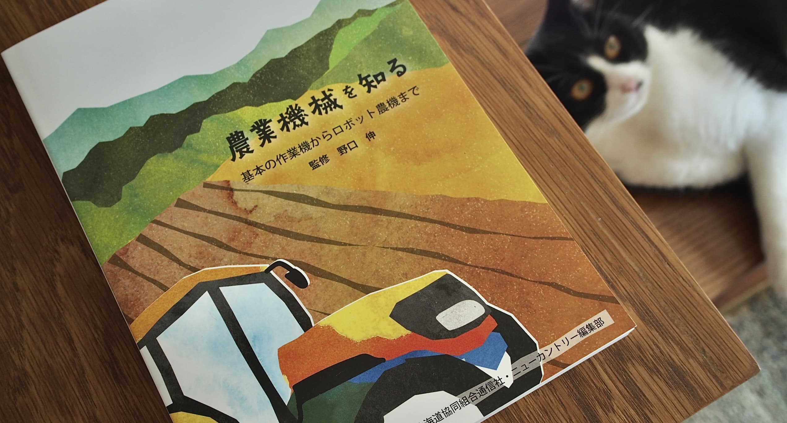 ひよこデザイン　農業誌 ニューカントリー
