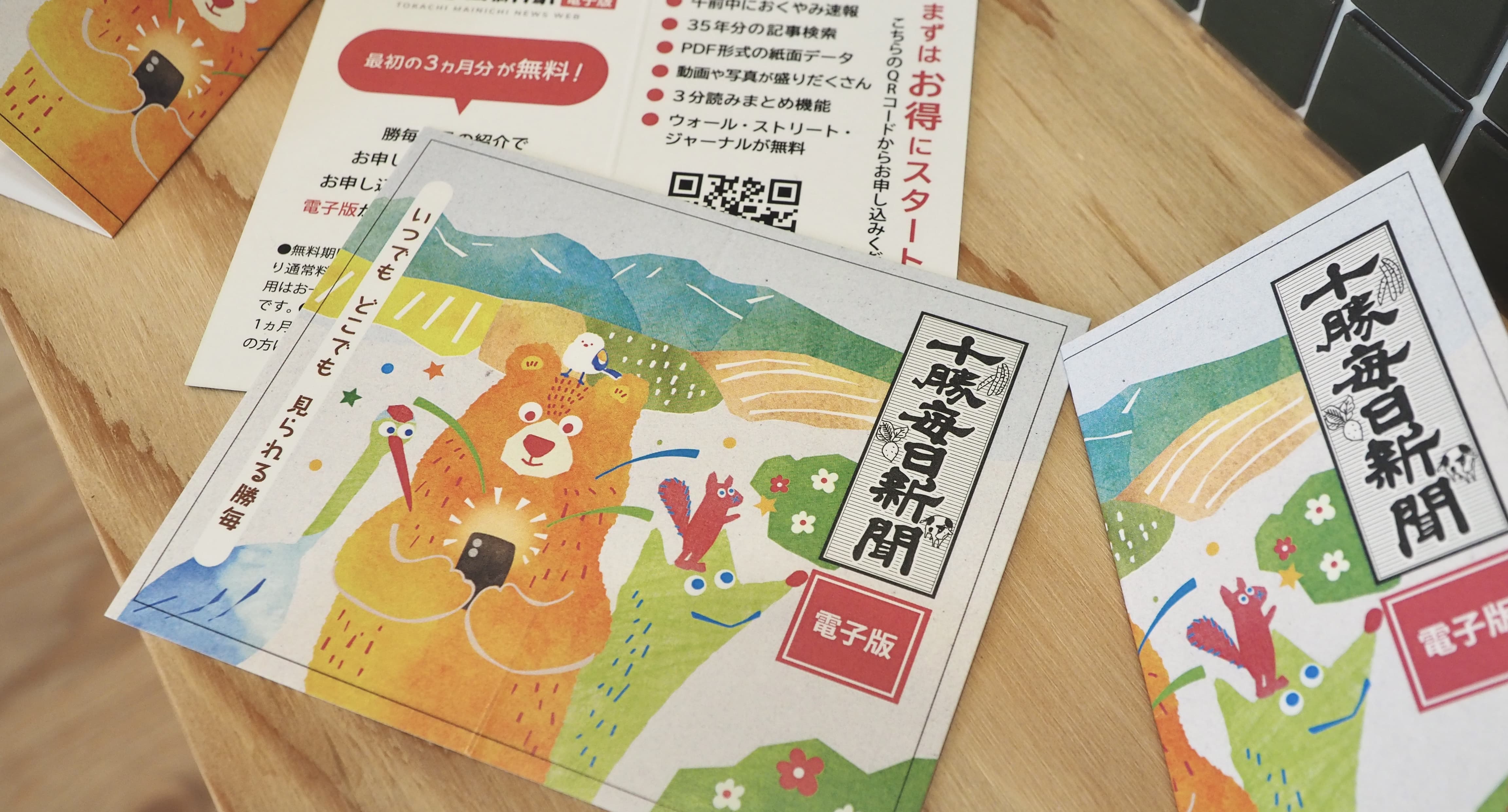 ひよこデザイン　十勝毎日新聞社様　販促カード