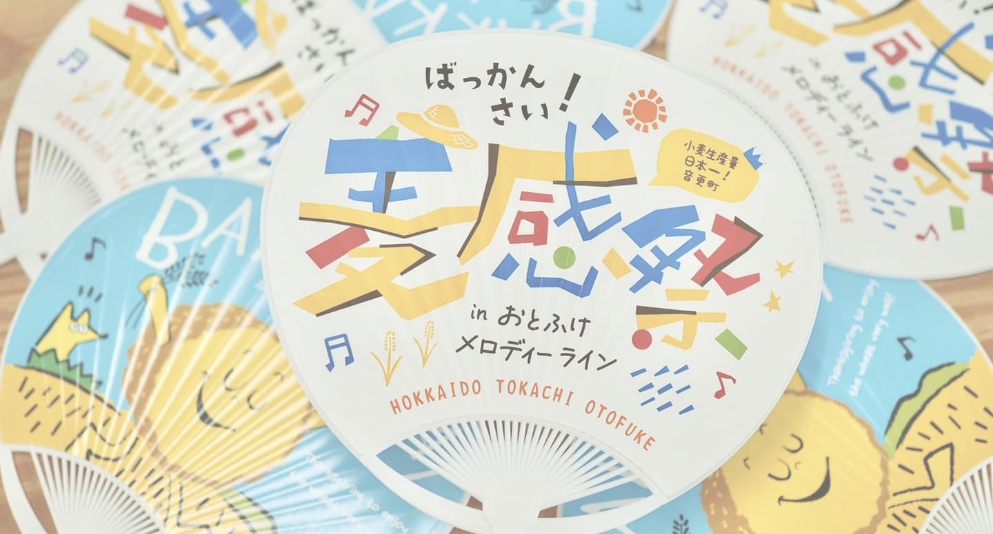 麦感祭2025デザイン物
