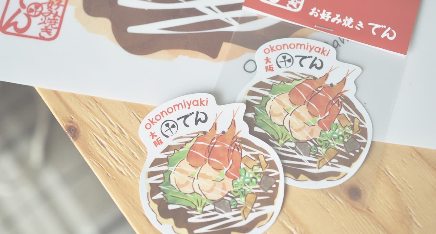 大阪 お好み焼きでん様_グッズ